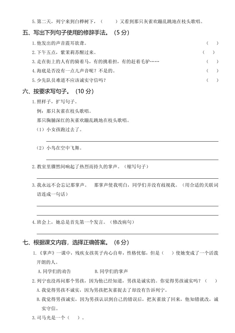 图片[2]-三年级语文上册第四次月考卷（一）（部编版）-佑学宝学科网