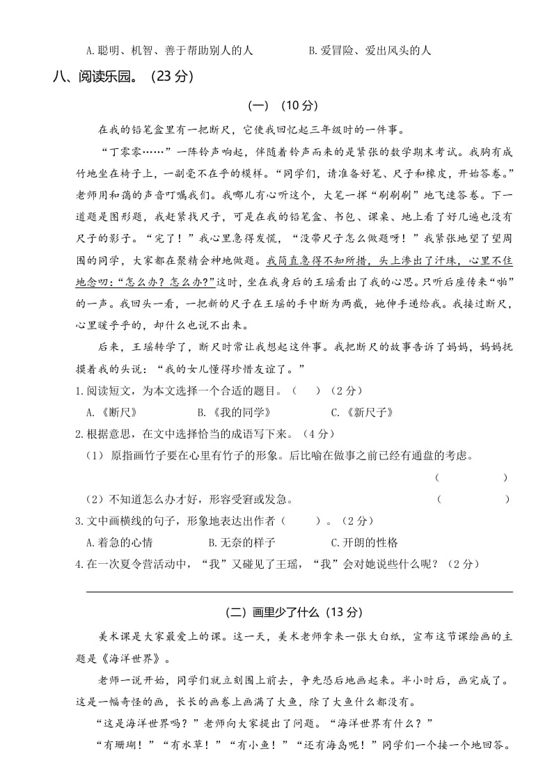 图片[3]-三年级语文上册第四次月考卷（一）（部编版）-佑学宝学科网