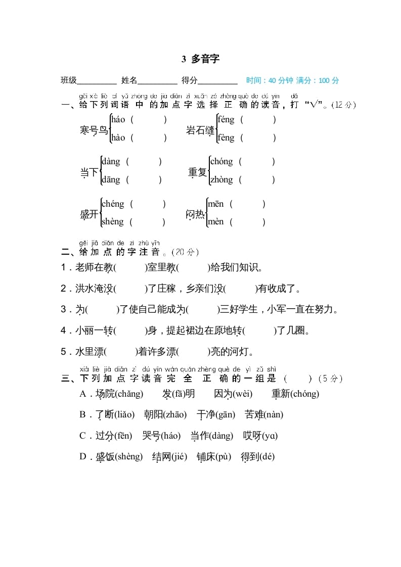 二年级语文上册3多音字（部编）-佑学宝学科网