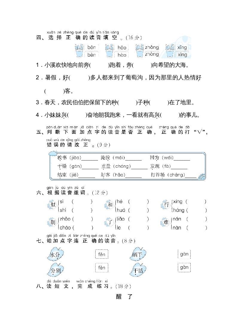 图片[2]-二年级语文上册3多音字（部编）-佑学宝学科网