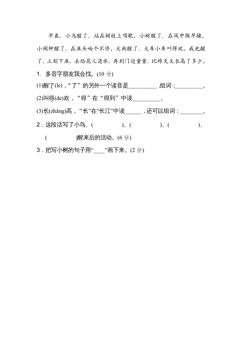 图片[3]-二年级语文上册3多音字（部编）-佑学宝学科网