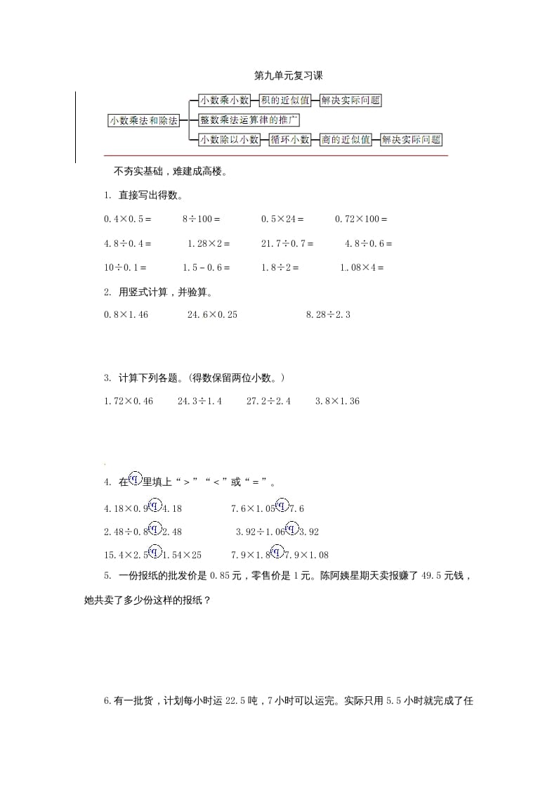 五年级数学上册第九单元单元测试（苏教版）-佑学宝学科网