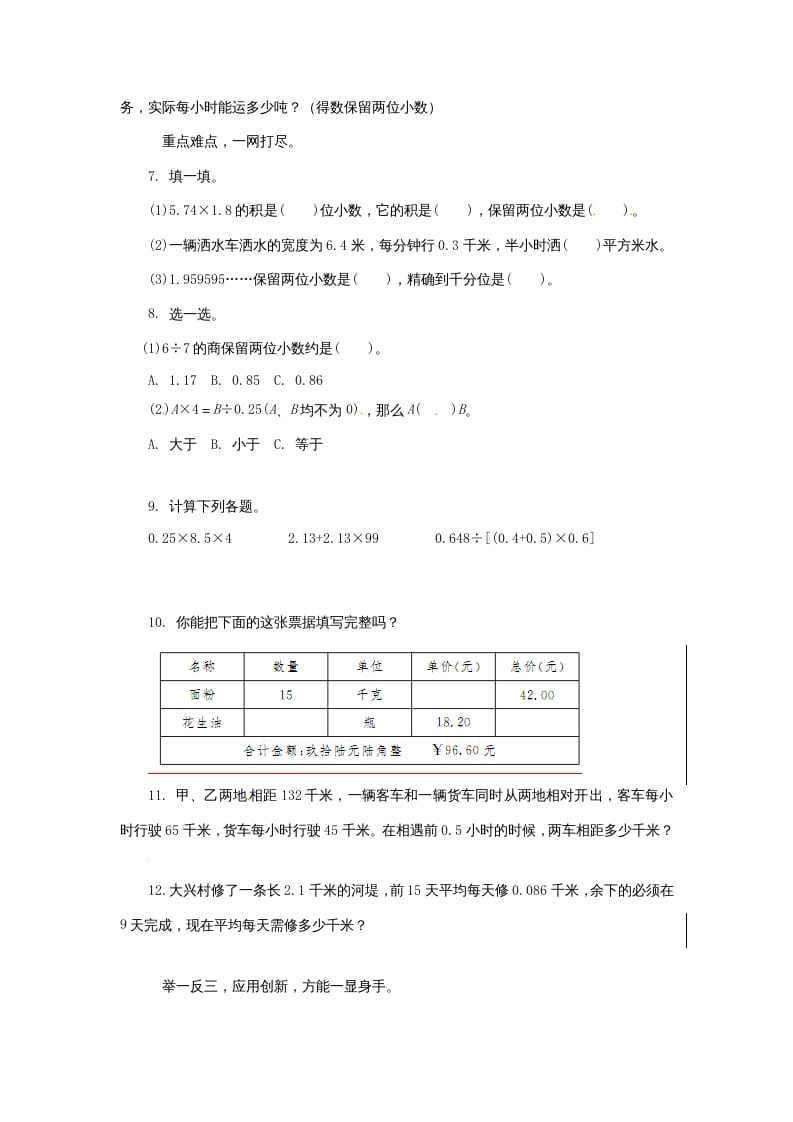 图片[2]-五年级数学上册第九单元单元测试（苏教版）-佑学宝学科网