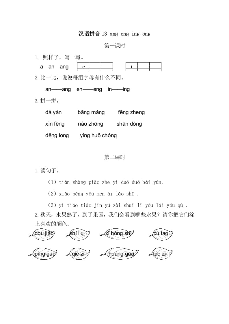 二年级语文上册13angengingong（部编）-佑学宝学科网