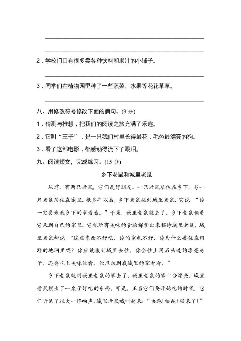 图片[3]-三年级语文上册修改病句（部编版）-佑学宝学科网