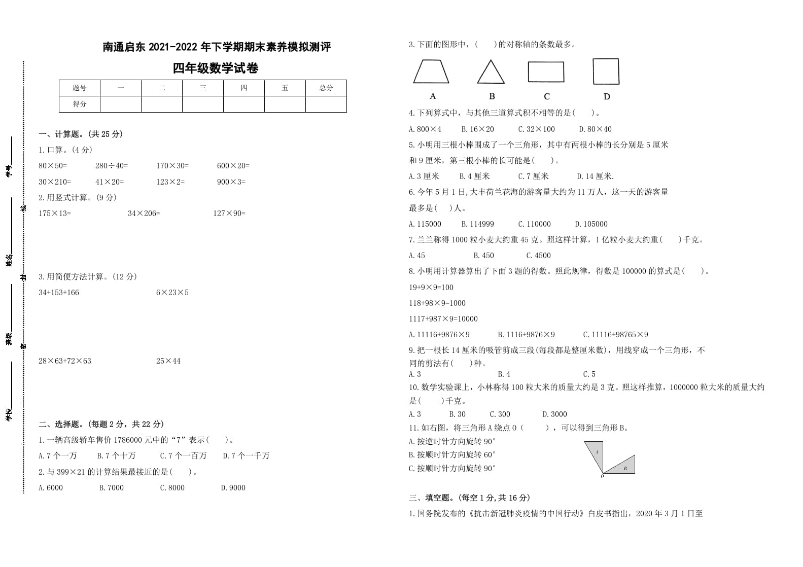 四年级数学下册期末试题苏教版（有答案）(1)-佑学宝学科网