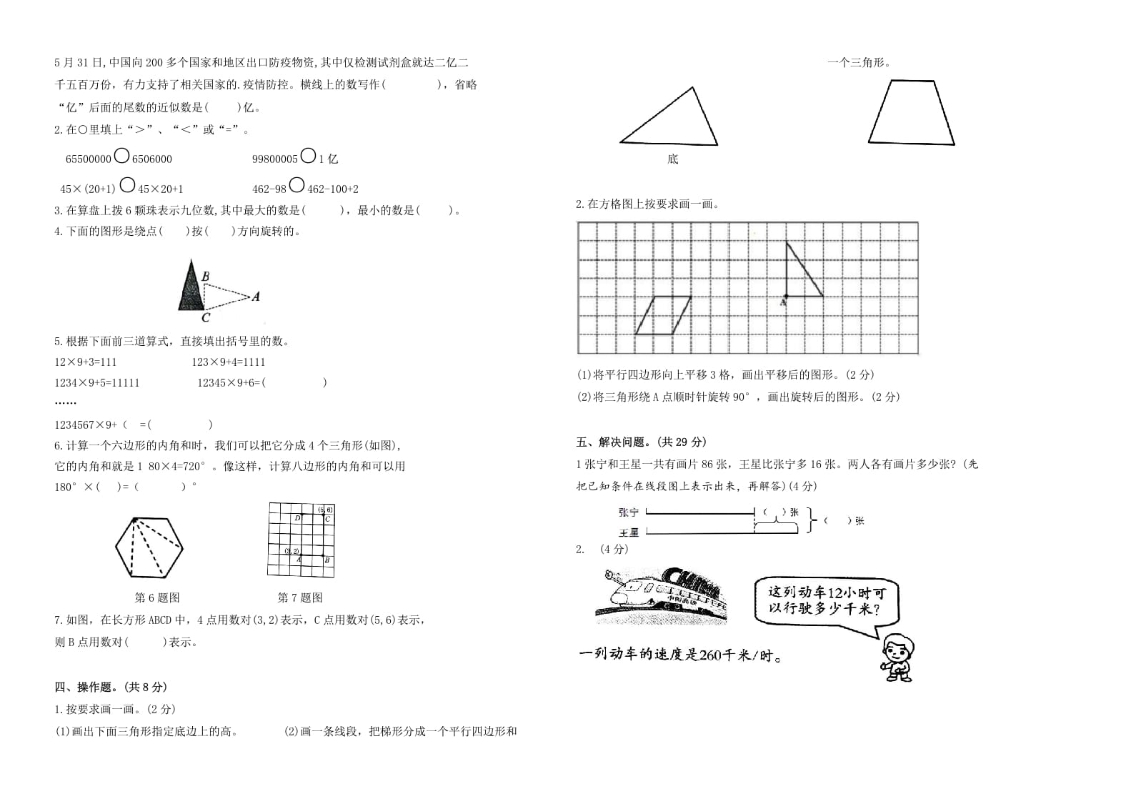 图片[2]-四年级数学下册期末试题苏教版（有答案）(1)-佑学宝学科网