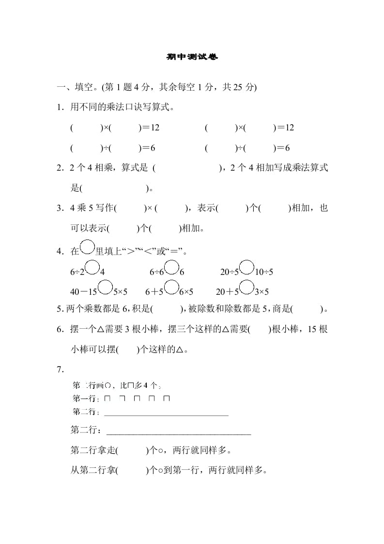 二年级数学上册期中测试卷（苏教版）-佑学宝学科网