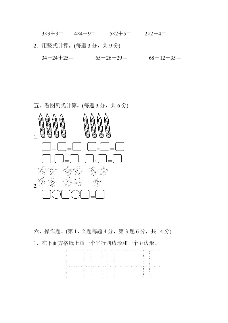 图片[3]-二年级数学上册期中测试卷（苏教版）-佑学宝学科网