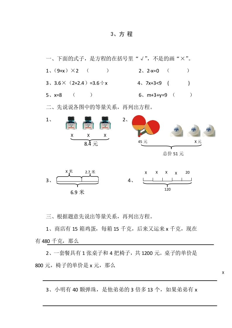 四年级数学下册5.3方程课时练-佑学宝学科网