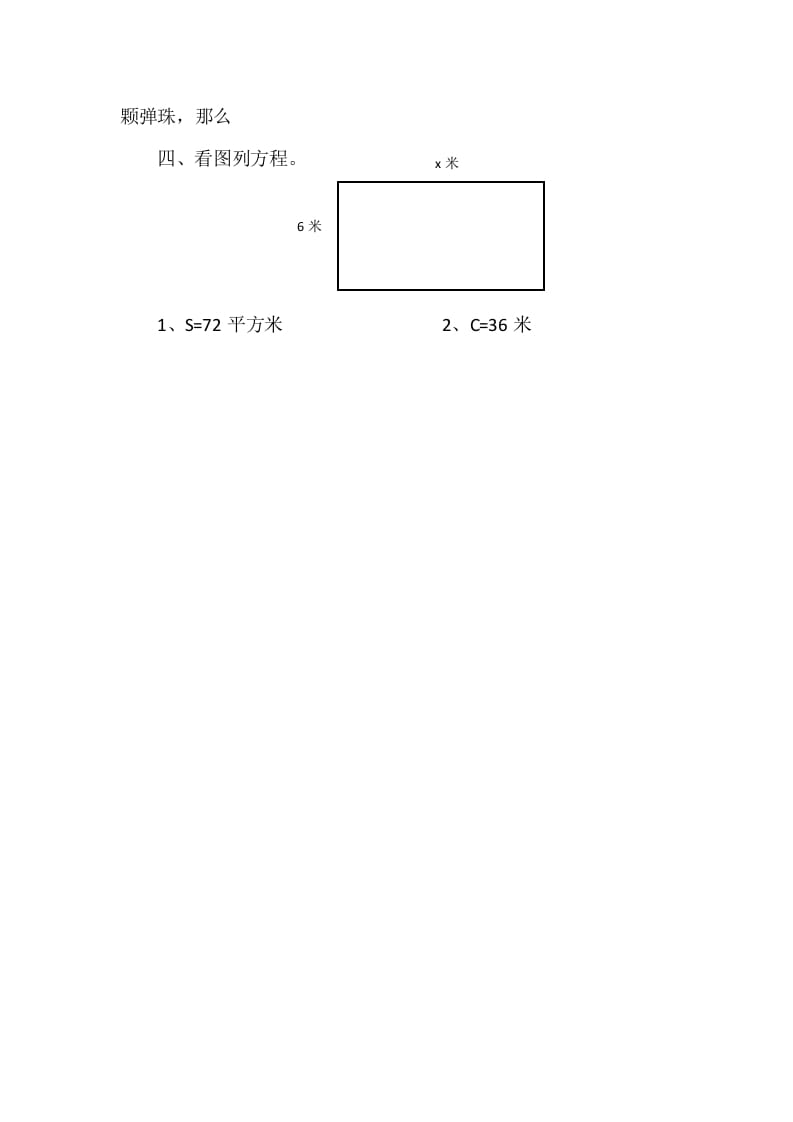 图片[2]-四年级数学下册5.3方程课时练-佑学宝学科网