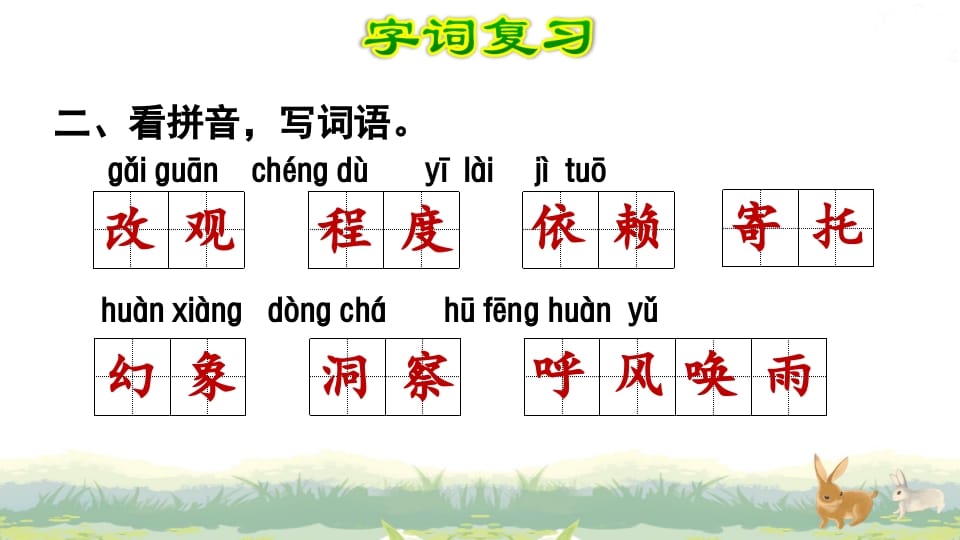 图片[3]-四年级语文上册第2单元复习-佑学宝学科网