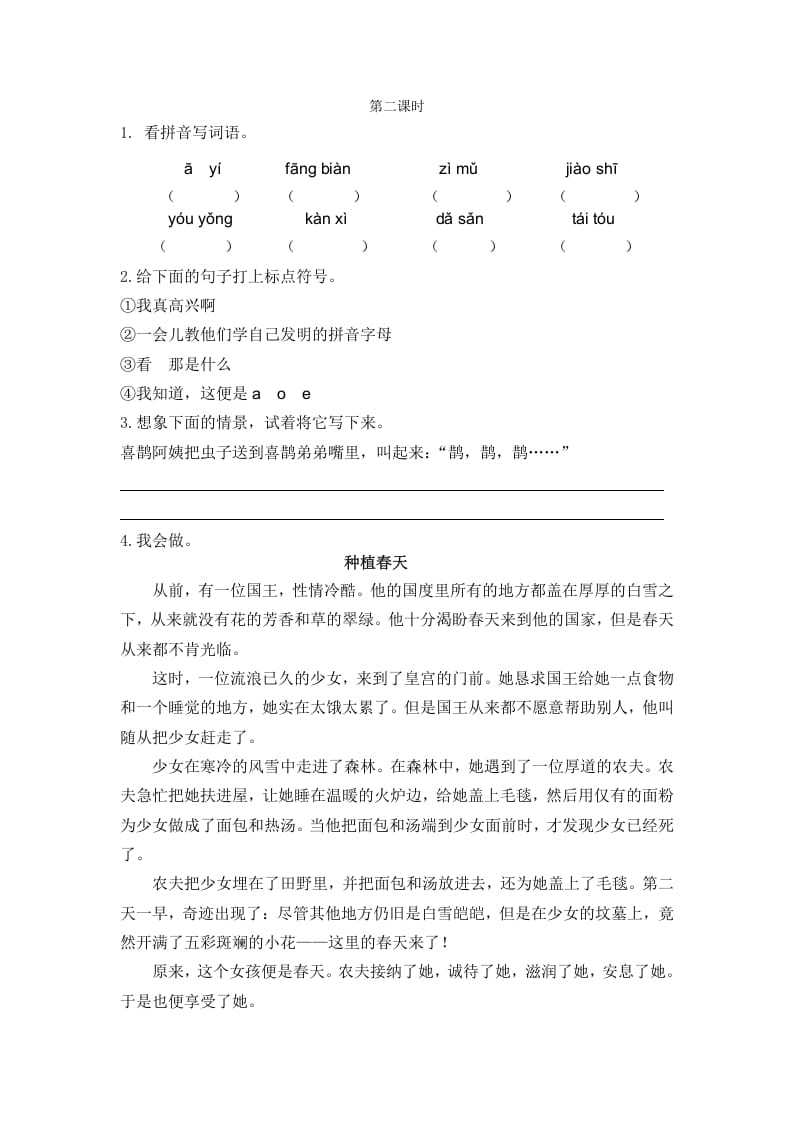 二年级语文下册09枫树上的喜鹊第二课时-佑学宝学科网