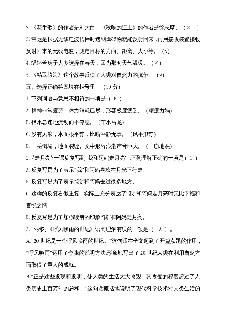 图片[2]-四年级语文上册期中测试(16)-佑学宝学科网