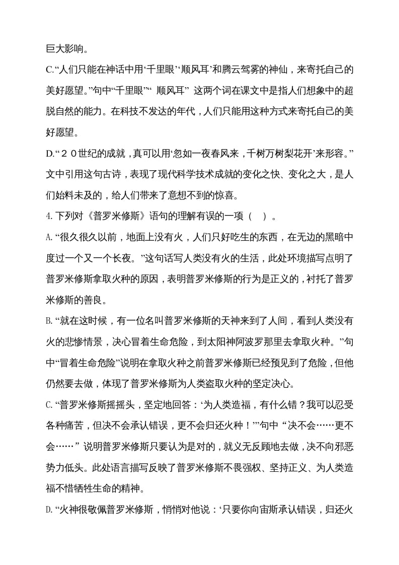 图片[3]-四年级语文上册期中测试(16)-佑学宝学科网
