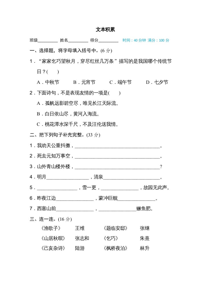 五年级语文上册文本积累（部编版）-佑学宝学科网