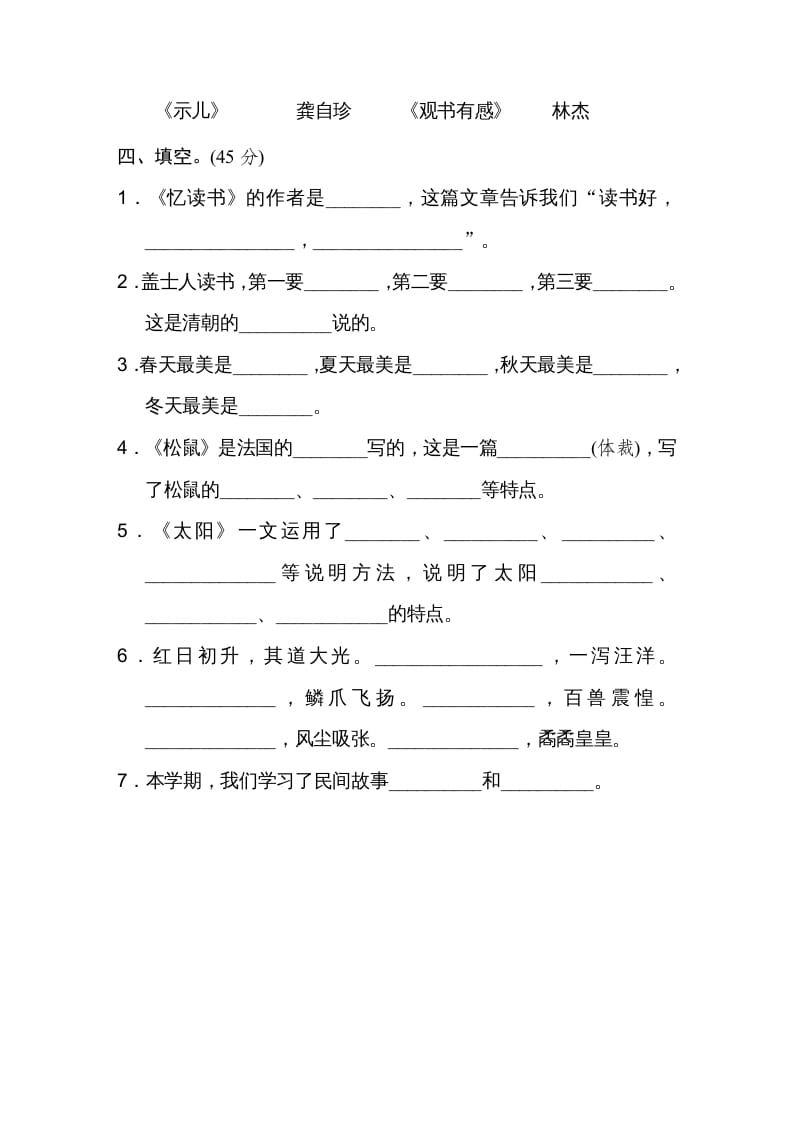 图片[2]-五年级语文上册文本积累（部编版）-佑学宝学科网