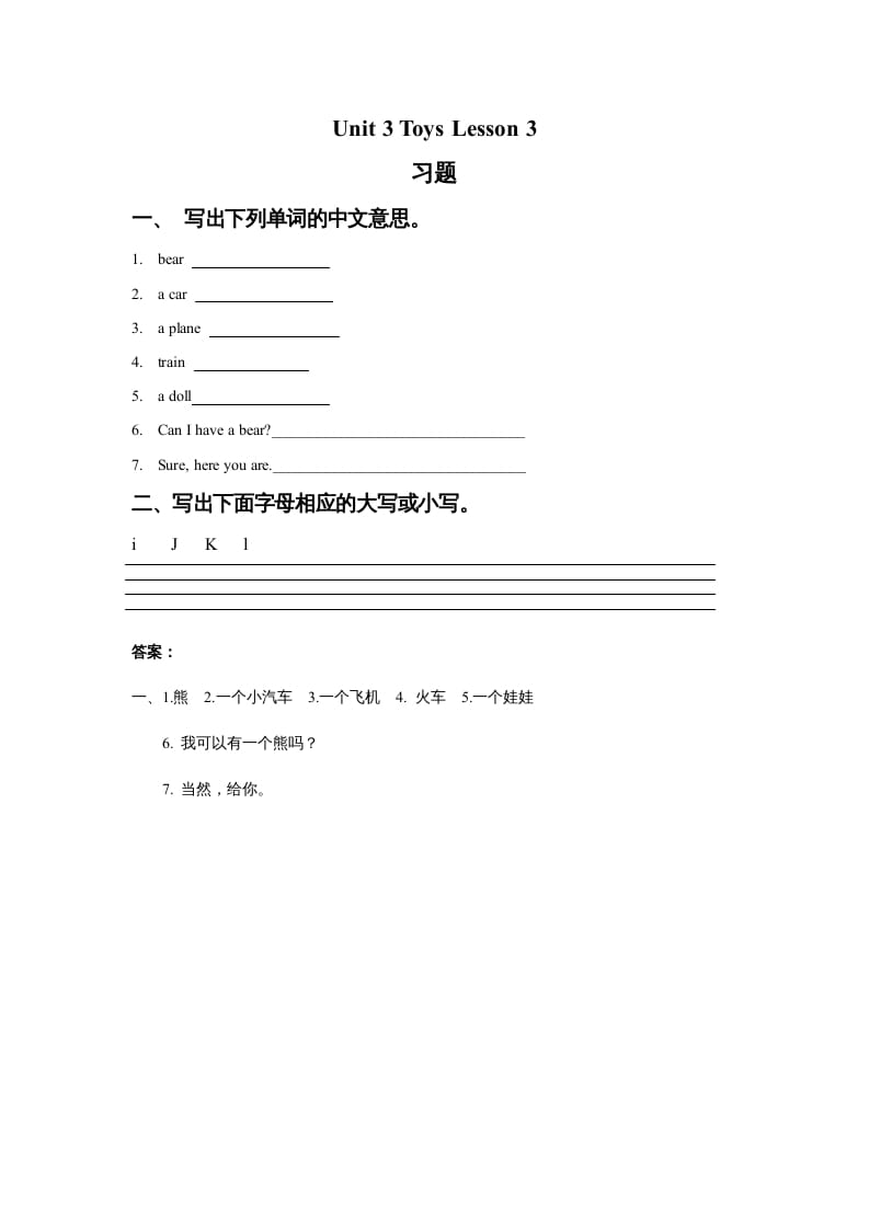 一年级英语上册Unit3ToysLesson3习题（人教一起点）-佑学宝学科网