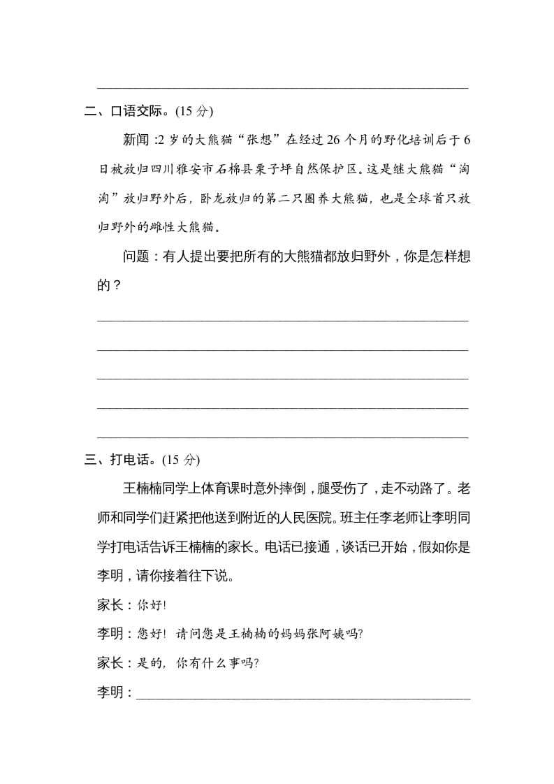 图片[2]-六年级语文上册口语交际（部编版）-佑学宝学科网