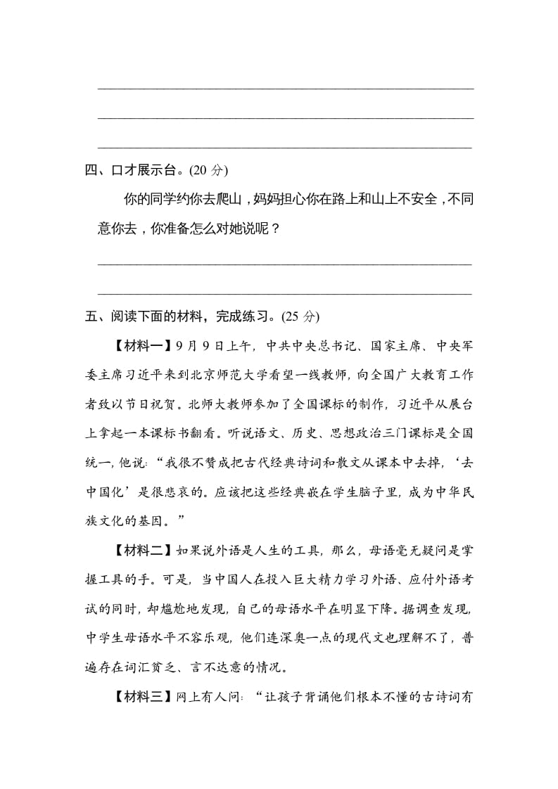 图片[3]-六年级语文上册口语交际（部编版）-佑学宝学科网