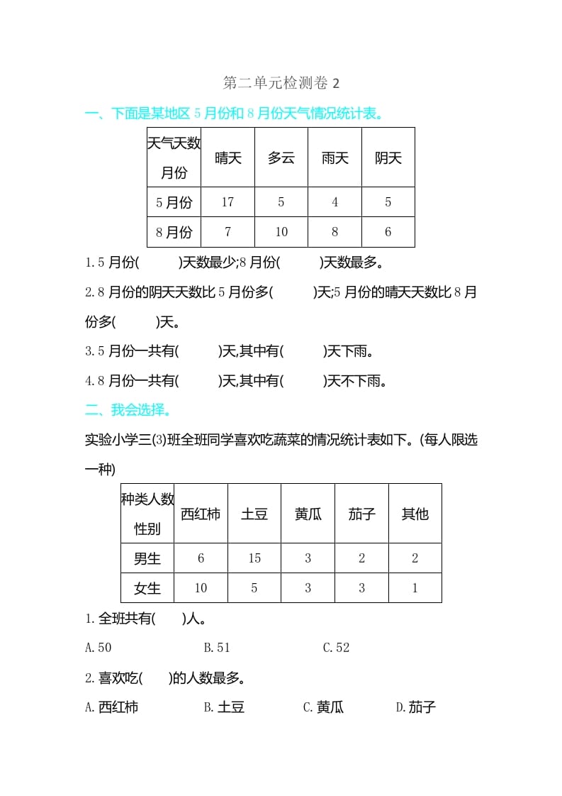 三年级数学下册第三单元检测卷2-佑学宝学科网