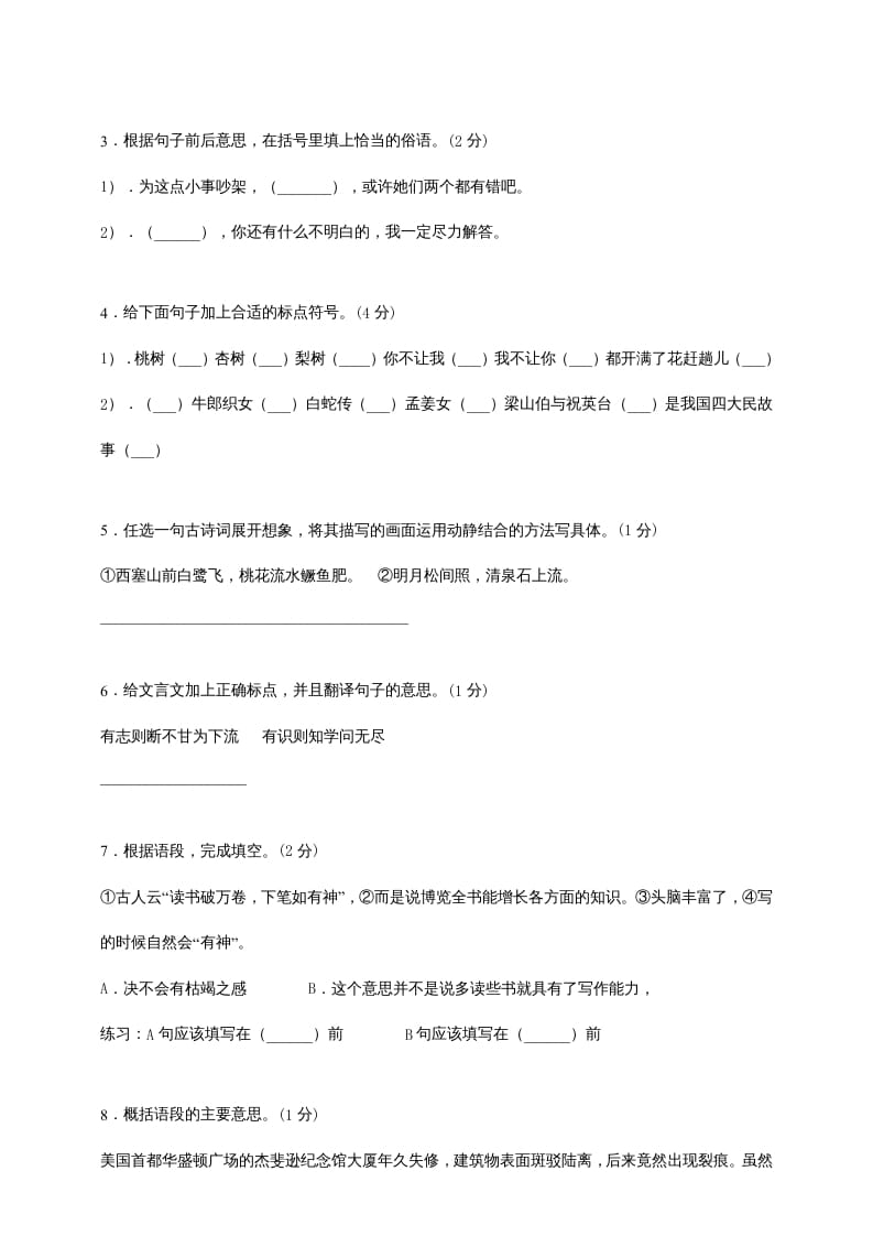 图片[2]-五年级语文上册（期末测试）–部编版(10)（部编版）-佑学宝学科网