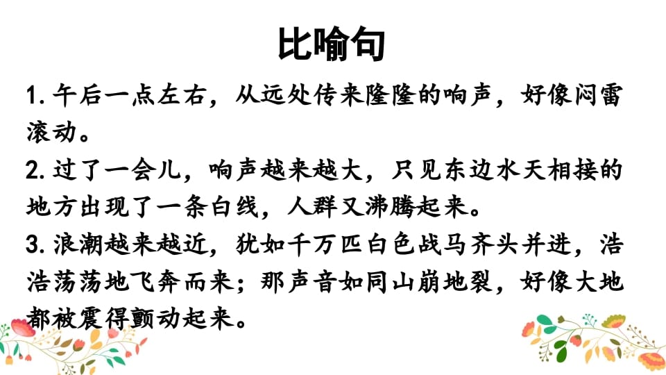 图片[2]-四年级语文上册句子专项复习-佑学宝学科网