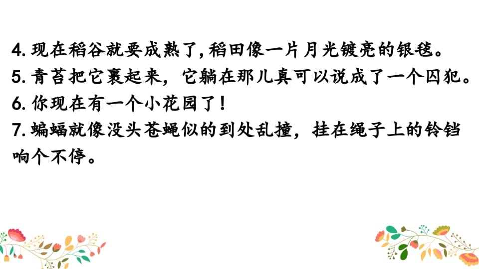 图片[3]-四年级语文上册句子专项复习-佑学宝学科网