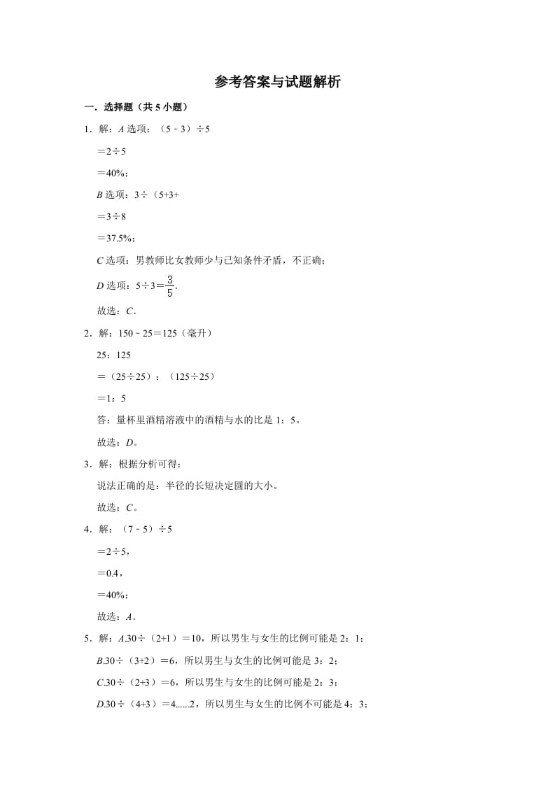 图片[3]-六年级数学上册6.1生活中的比》同步练习（有答案）（北师大版）-佑学宝学科网