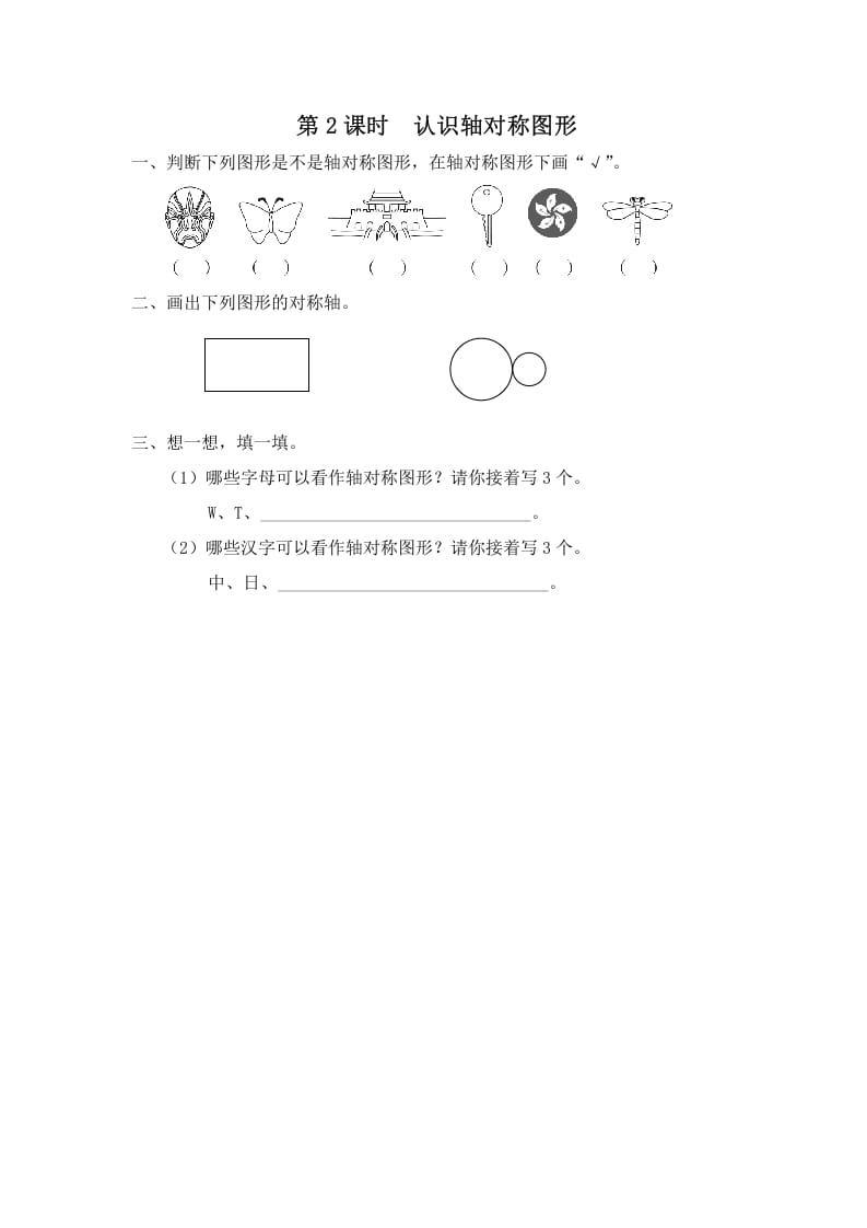 三年级数学上册第2课时认识轴对称图形（苏教版）-佑学宝学科网