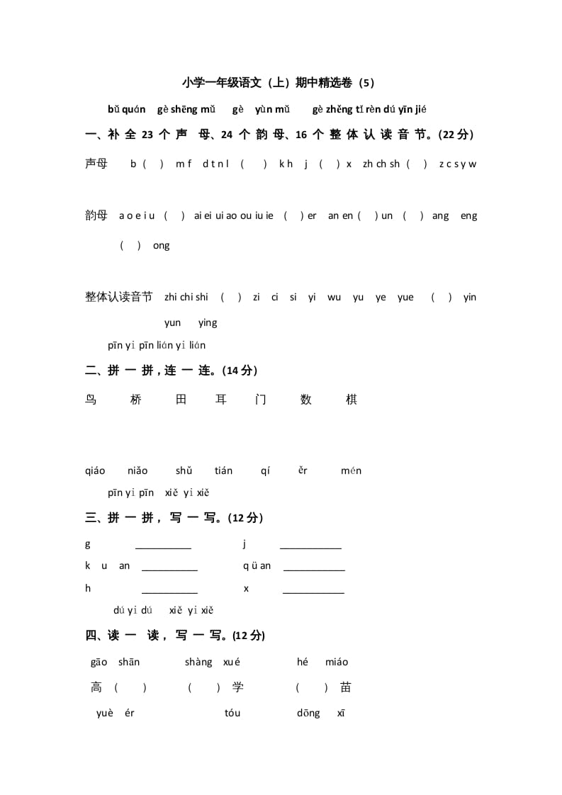 一年级语文上册期中测试(9)（部编版）-佑学宝学科网