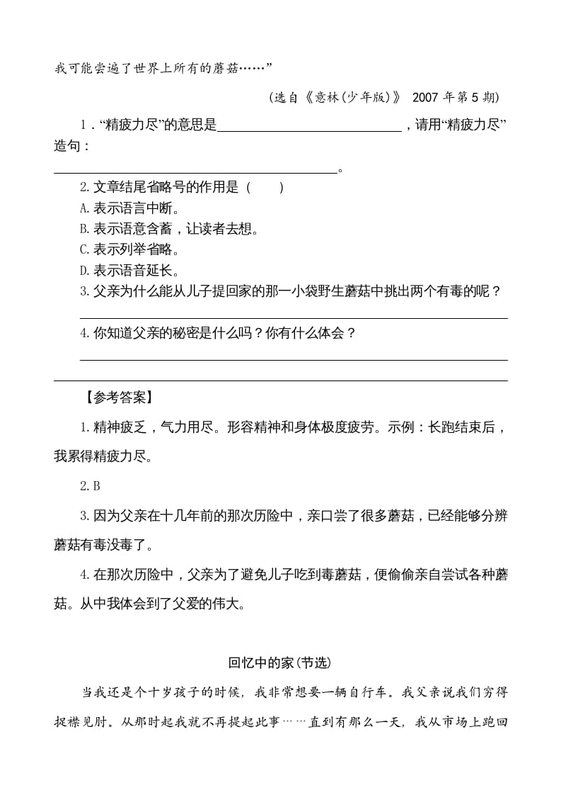 图片[2]-五年级语文上册类文阅读-19父爱之舟（部编版）-佑学宝学科网