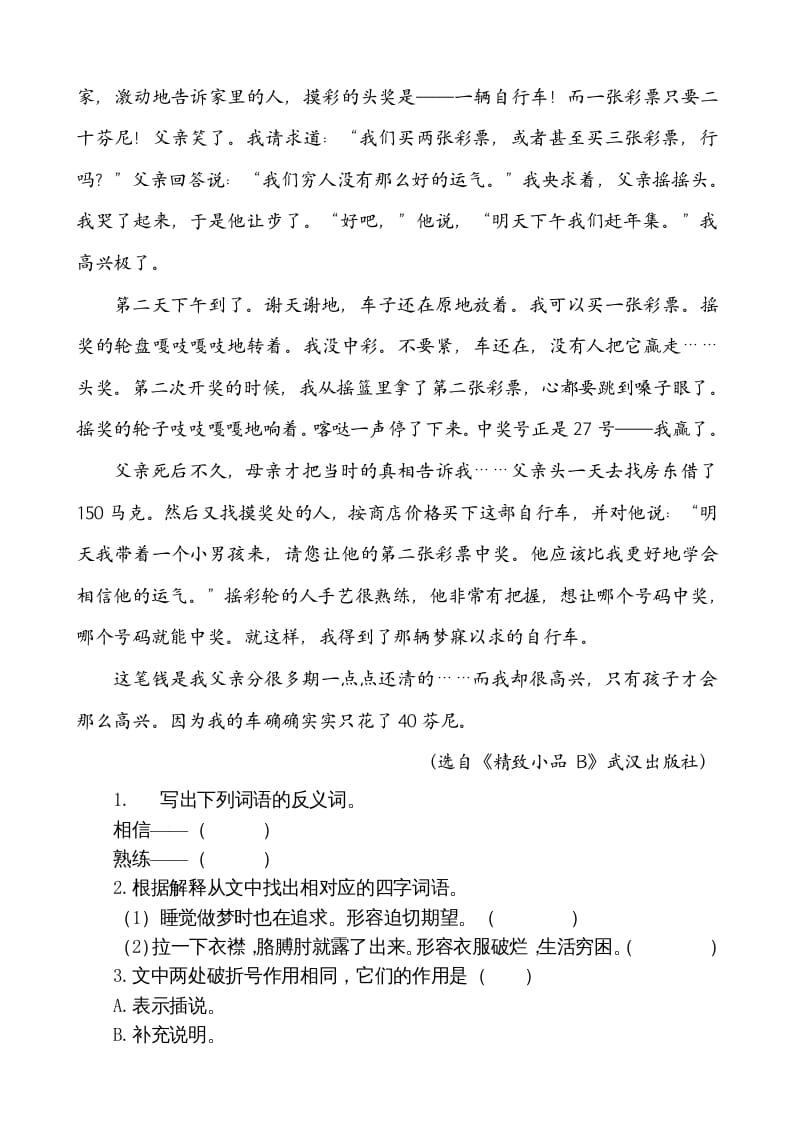 图片[3]-五年级语文上册类文阅读-19父爱之舟（部编版）-佑学宝学科网