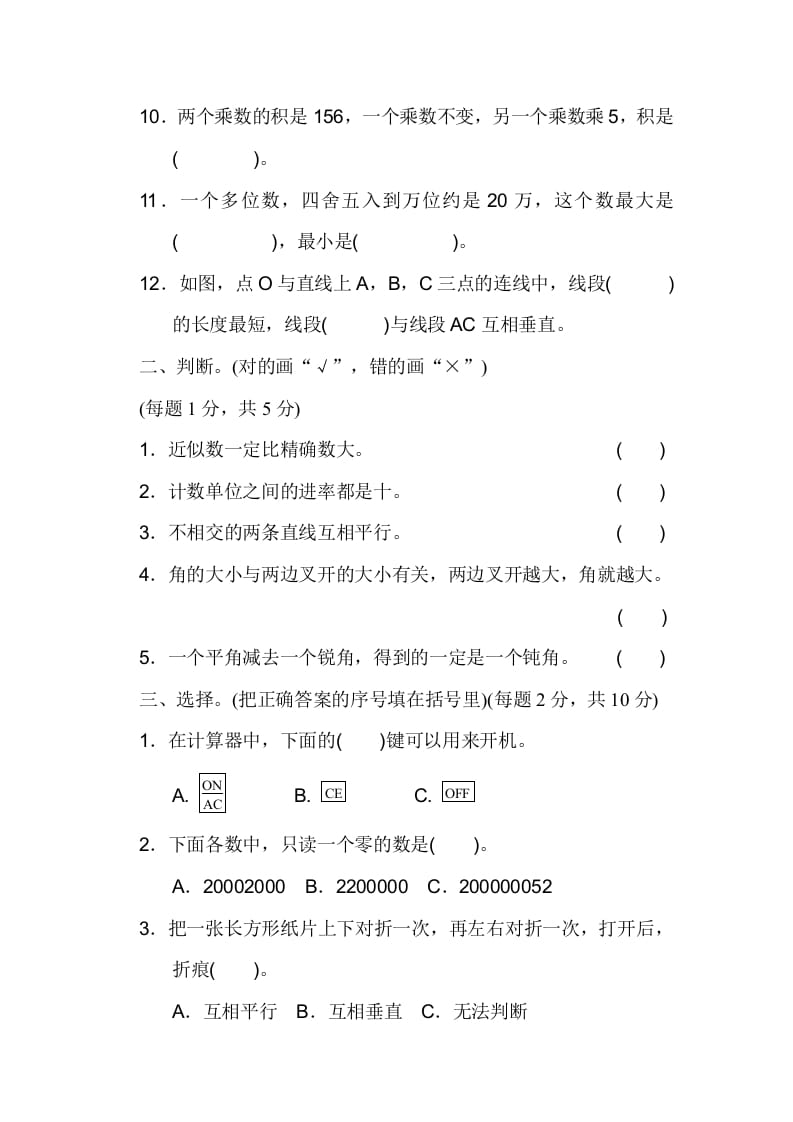 图片[2]-四年级数学上册期中检测卷2（北师大版）-佑学宝学科网