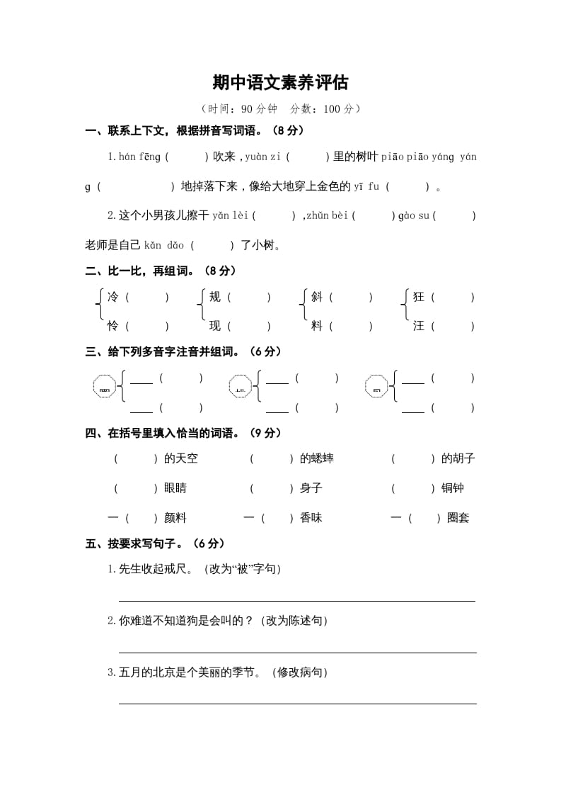 三年级语文上册期中素养评估（部编版）-佑学宝学科网