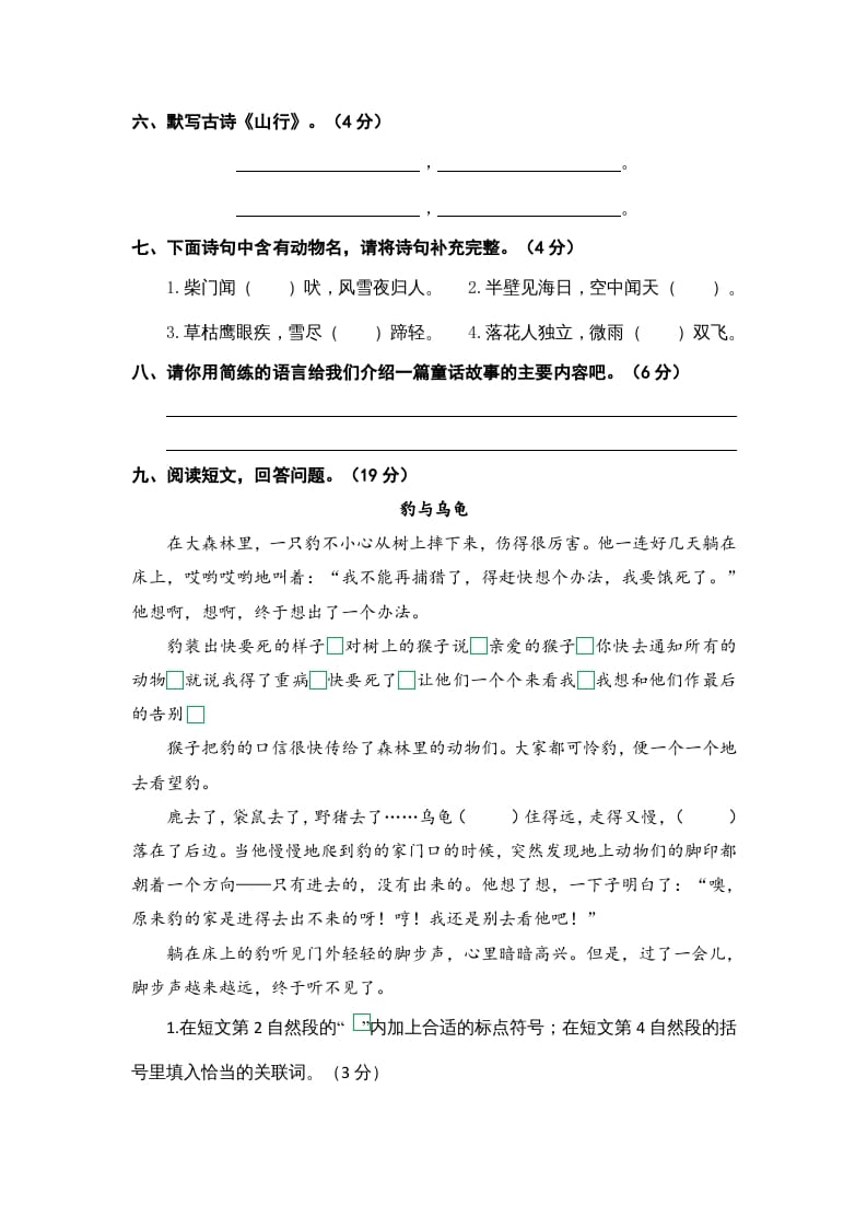 图片[2]-三年级语文上册期中素养评估（部编版）-佑学宝学科网