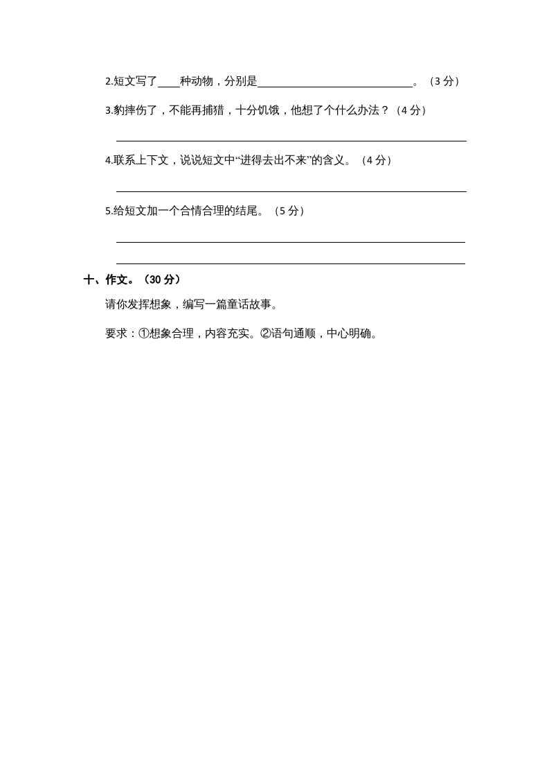 图片[3]-三年级语文上册期中素养评估（部编版）-佑学宝学科网