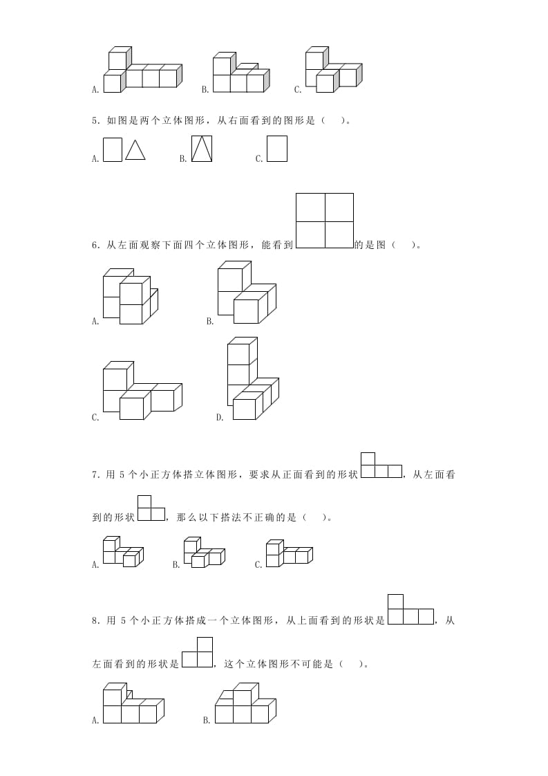 图片[2]-四年级数学上册观察物体-（苏教版）-佑学宝学科网