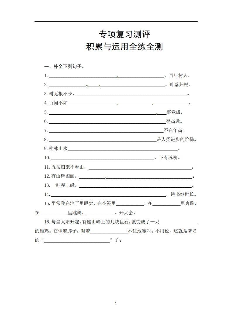 二年级语文上册期末复习积累与运用专项测评卷（供打印4页）（部编）-佑学宝学科网