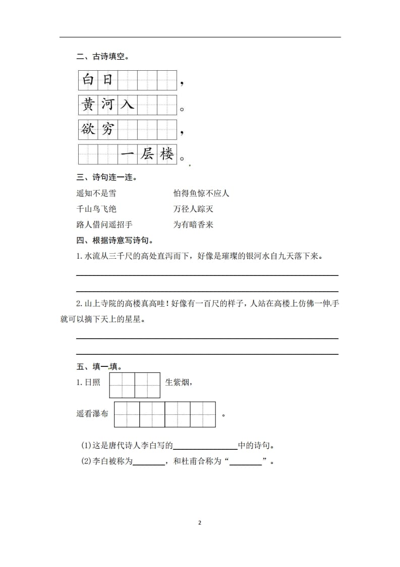 图片[2]-二年级语文上册期末复习积累与运用专项测评卷（供打印4页）（部编）-佑学宝学科网