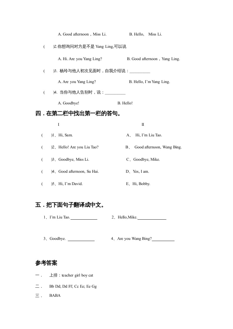 图片[2]-一年级英语上册Unit1I’mLiuTao同步练习1（人教一起点）-佑学宝学科网