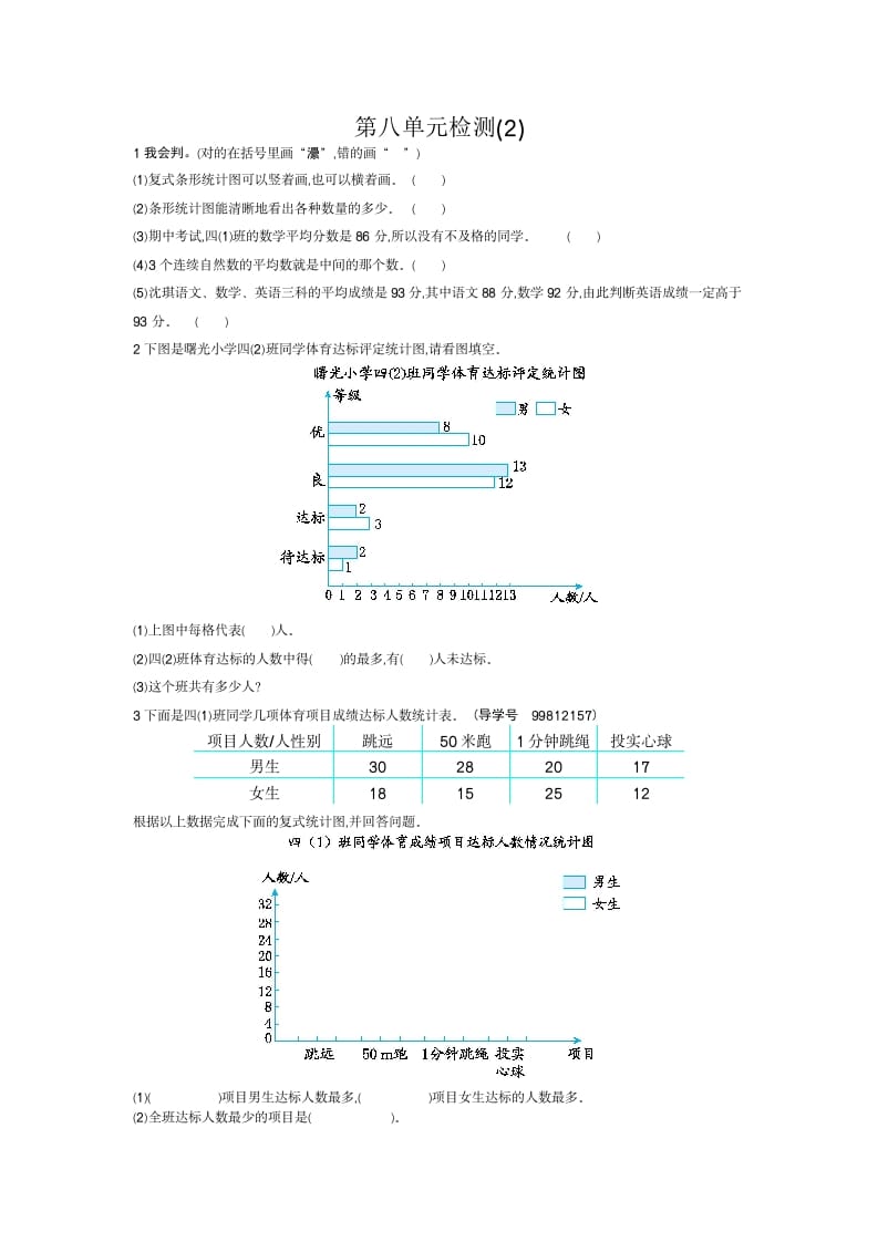 四年级数学下册第八单元检测2-佑学宝学科网