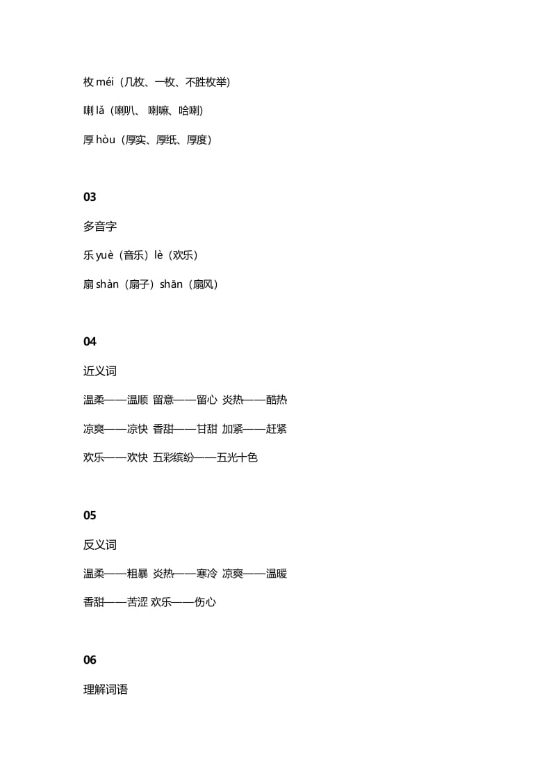 图片[2]-三年级语文上册6课文六秋天的雨知识点（部编版）-佑学宝学科网