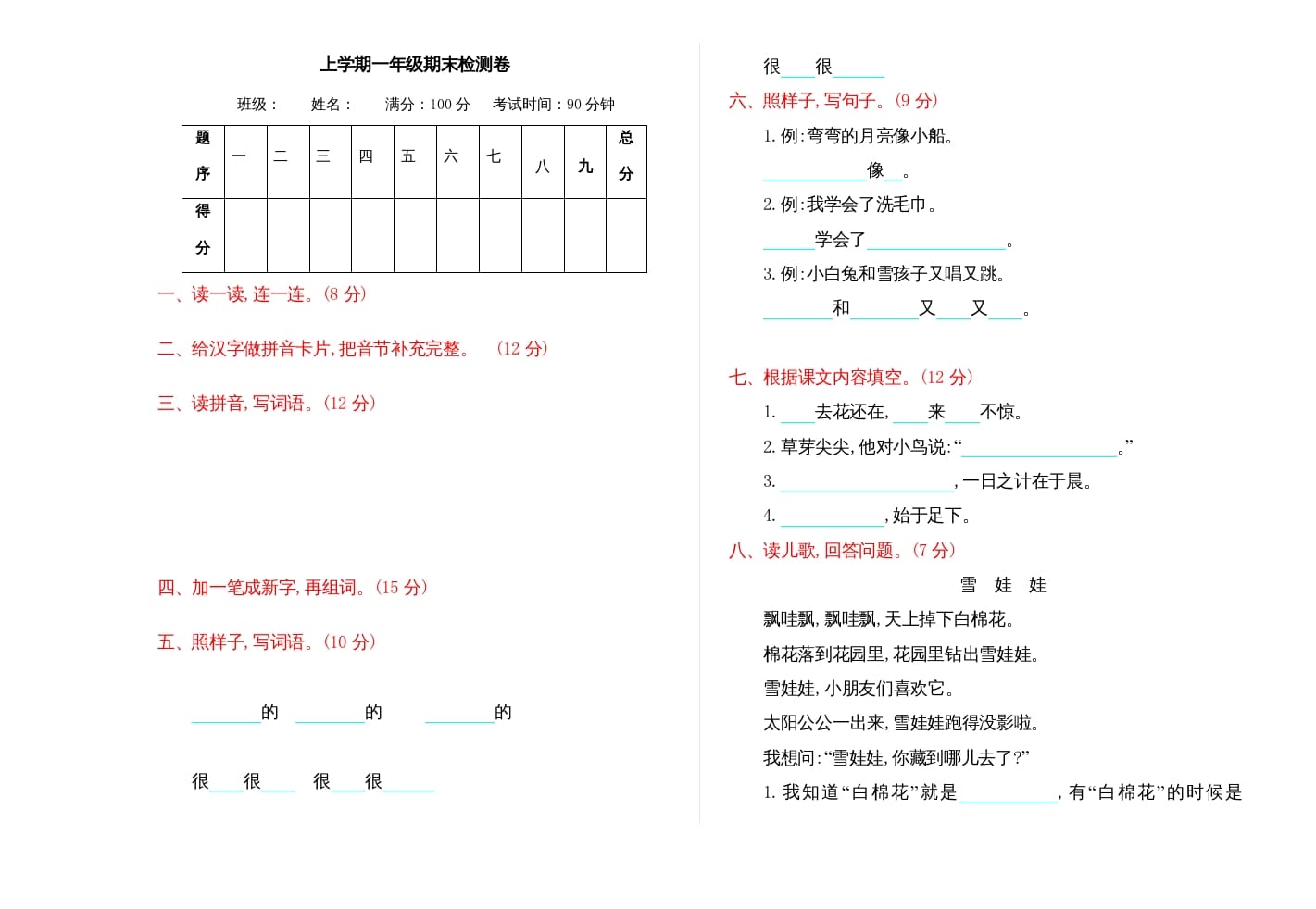 一年级语文上册期末测试(15)（部编版）-佑学宝学科网