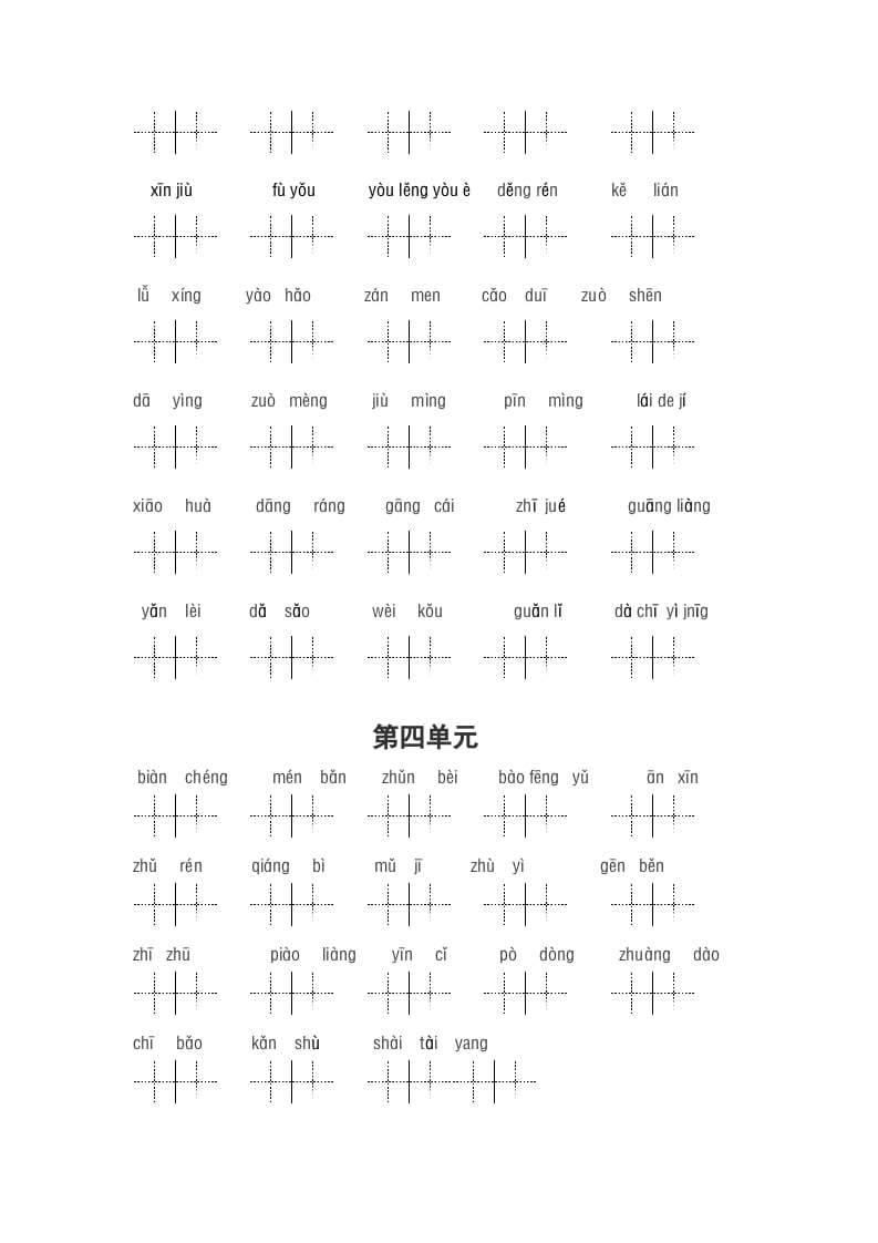 图片[3]-三年级语文上册2、看拼音写词语（14单元一类生字和书后词语）（5页）（部编版）-佑学宝学科网