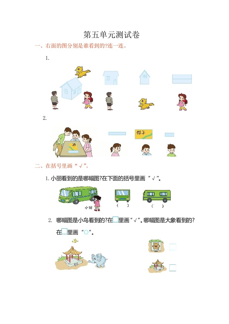 二年级数学上册第五单元测试卷（人教版）-佑学宝学科网