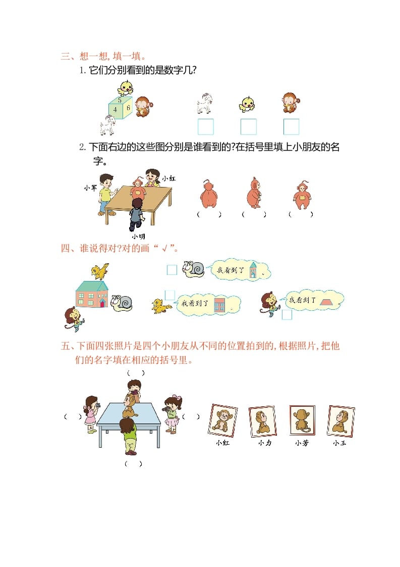 图片[2]-二年级数学上册第五单元测试卷（人教版）-佑学宝学科网