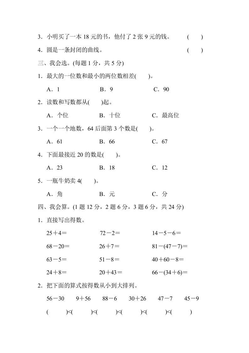 图片[2]-一年级数学下册第二学期期末测试卷（一）-佑学宝学科网