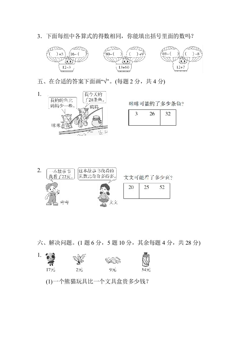 图片[3]-一年级数学下册第二学期期末测试卷（一）-佑学宝学科网