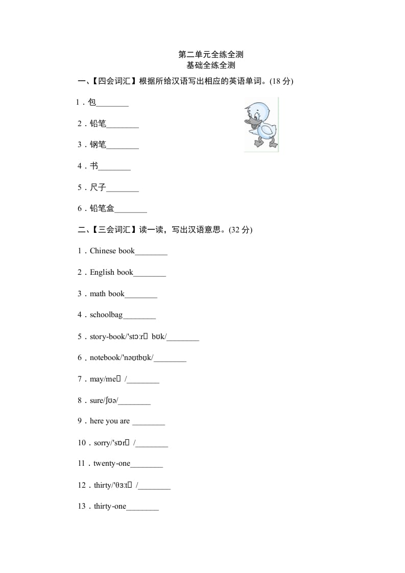 四年级英语上册单元测验Unit2MySchoolbag-单元测验（人教PEP）-佑学宝学科网